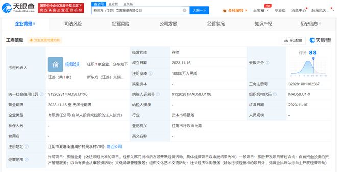 新东方文旅在江苏成立投资公司，注册资本1亿，布局旅游开发策划咨询