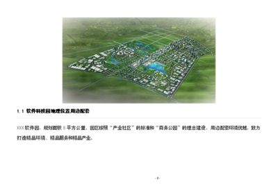 C版 软件园科技园房地产开发项目可行性商业策划书C5-1（图文高清版）——旅游开发项目策划咨询