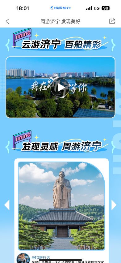 “周游济宁”旅游线路产品创新设计大赛圆满落幕，助推旅游开发项目策划咨询升级