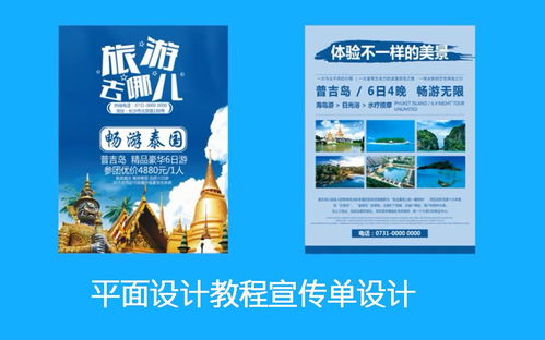 表情 平面设计ps制作环球旅游宣传单教程photoshop宣传单设计案例详解 哔哩哔哩 ゜ ゜ つロ 干杯 bilibili 表情